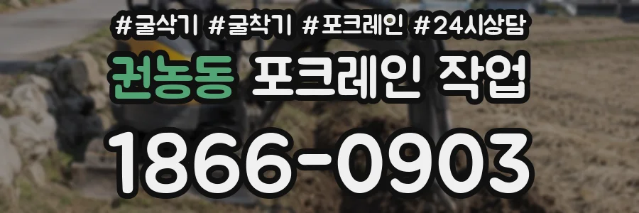 권농동 포크레인 작업