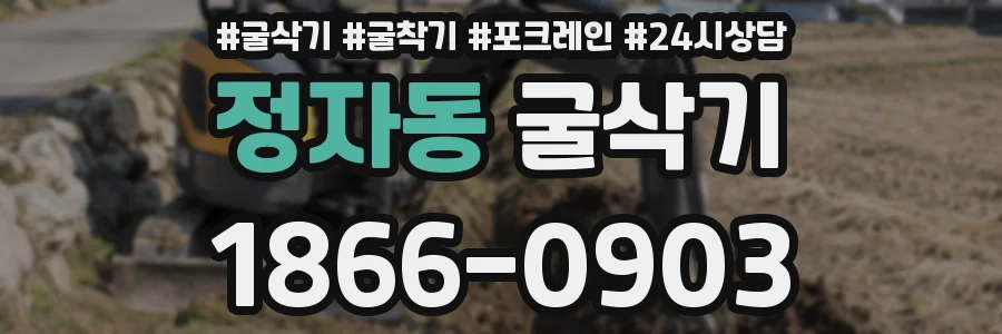 정자동 굴삭기