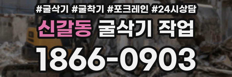 신갈동 굴삭기 작업