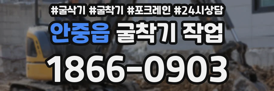 안중읍 굴착기 작업