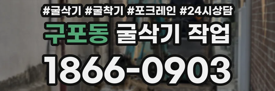 구포동 굴삭기 작업