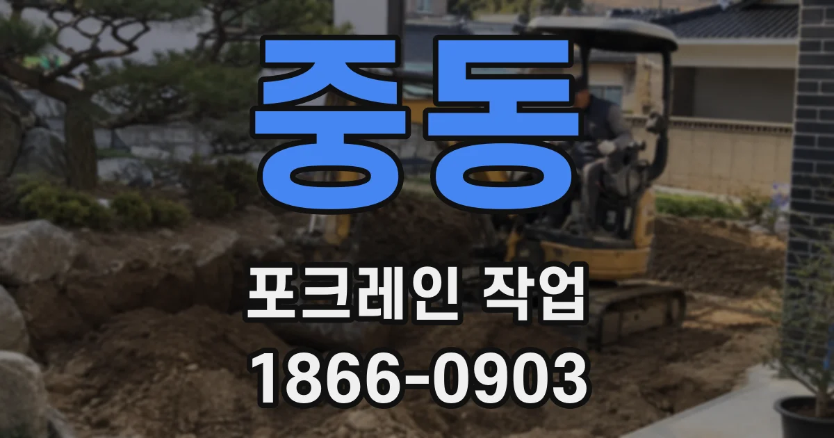 중동 포크레인 작업