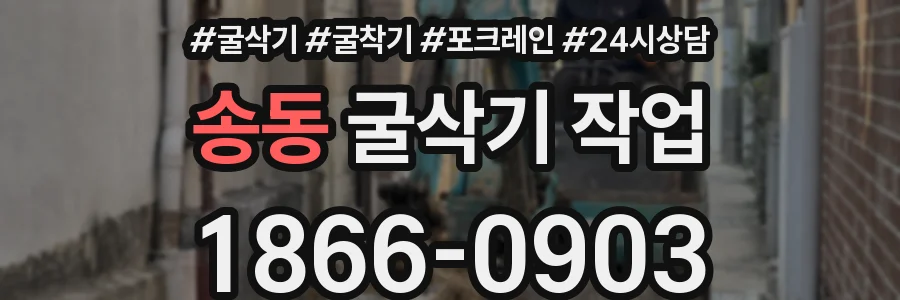 송동 굴삭기 작업