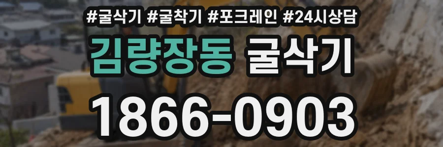 김량장동 굴삭기