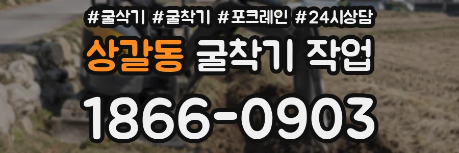 상갈동 굴착기 작업