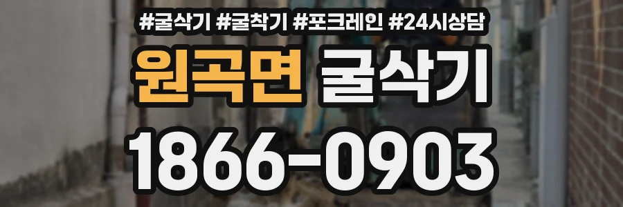 원곡면 굴삭기