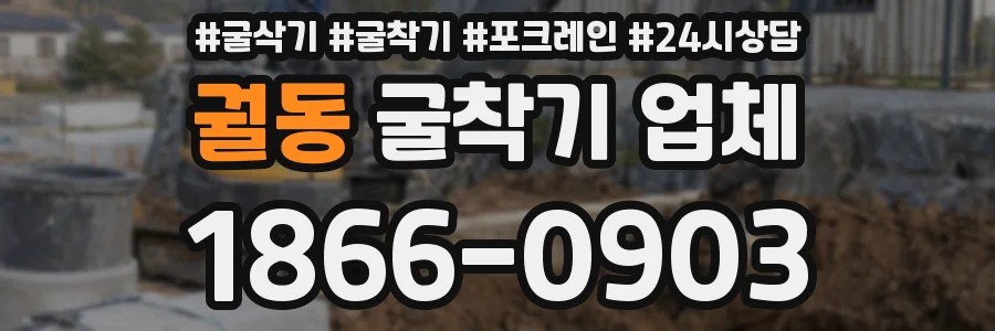 궐동 굴착기 업체