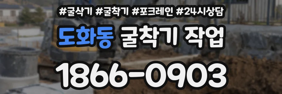 도화동 굴착기 작업