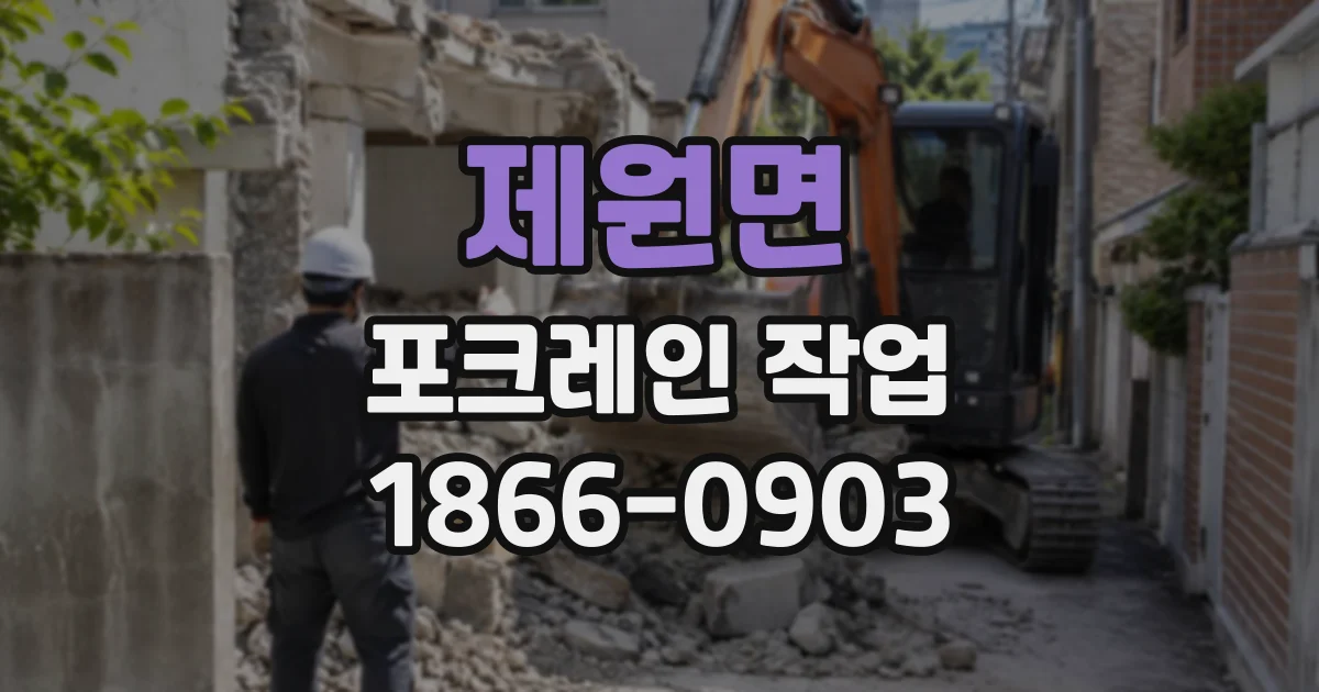 제원면 포크레인작업