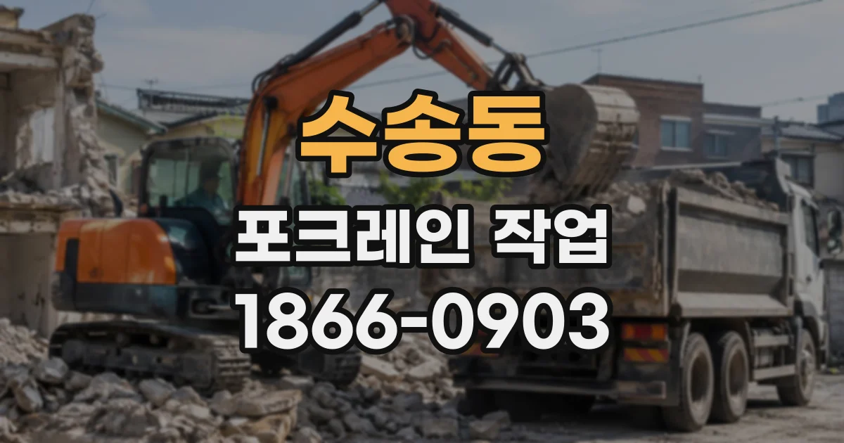 수송동 포크레인작업 논두렁 주변 물길을 정리하는 굴착 작업