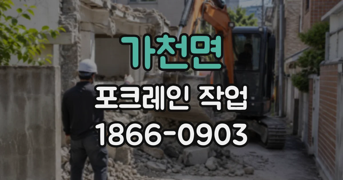 가천면 포크레인작업