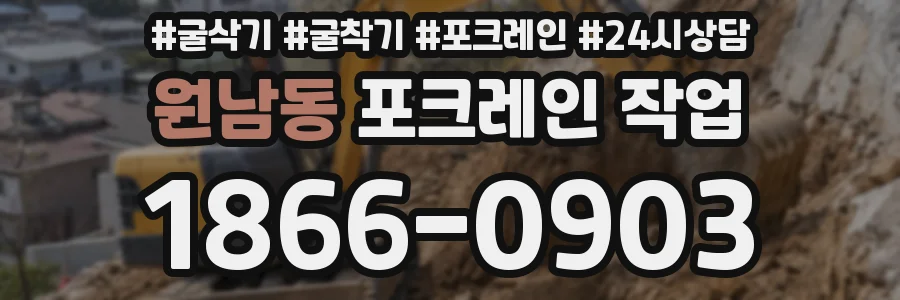 원남동 포크레인 작업