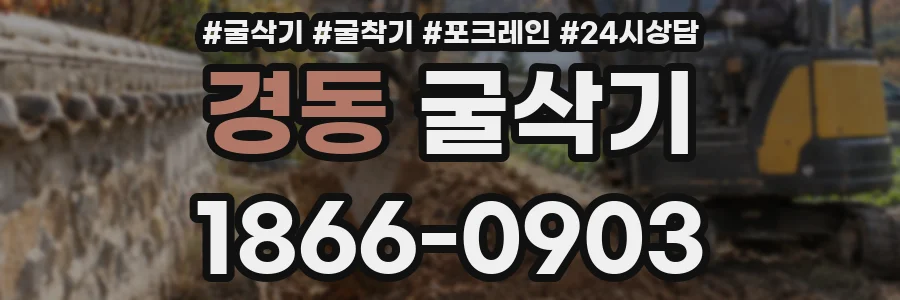경동 굴삭기