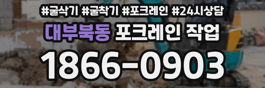 대부북동 포크레인 작업