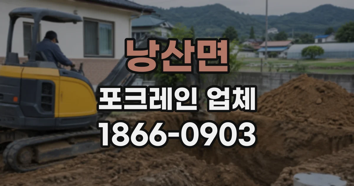 낭산면 포크레인업체 마당 정비와 배수로 작업에 적합한 장비 찾기