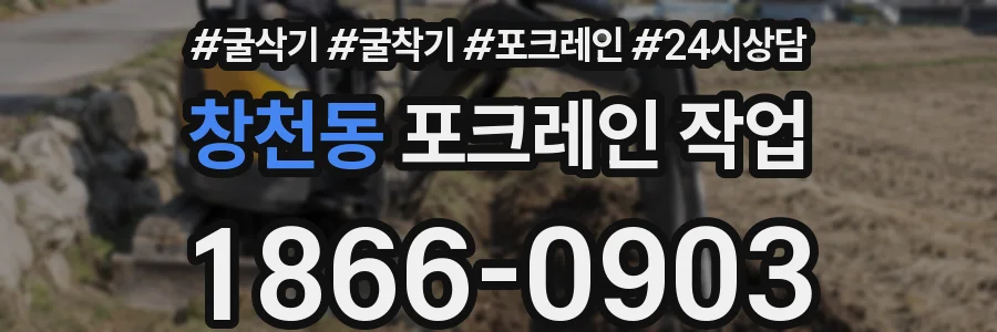 창천동 포크레인 작업