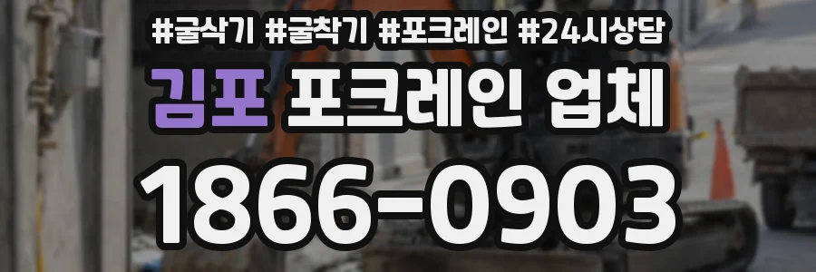 김포 포크레인 업체