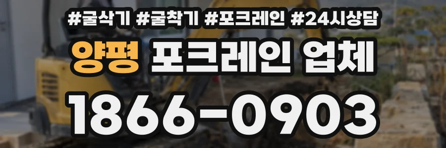 양평 포크레인 업체
