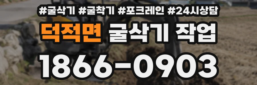 덕적면 굴삭기 작업