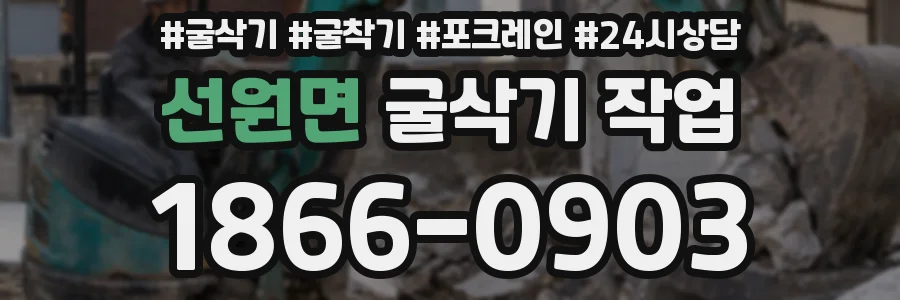 선원면 굴삭기 작업