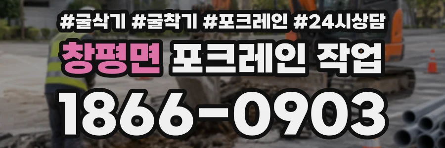 창평면 포크레인작업 상담 전화 1866-0903