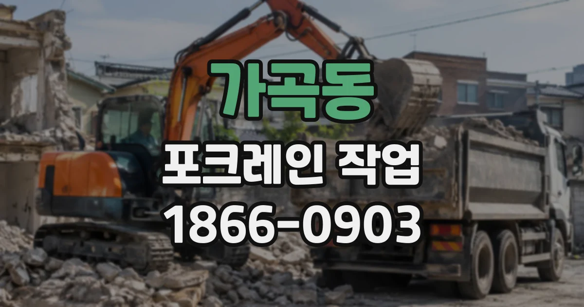 가곡동 포크레인작업