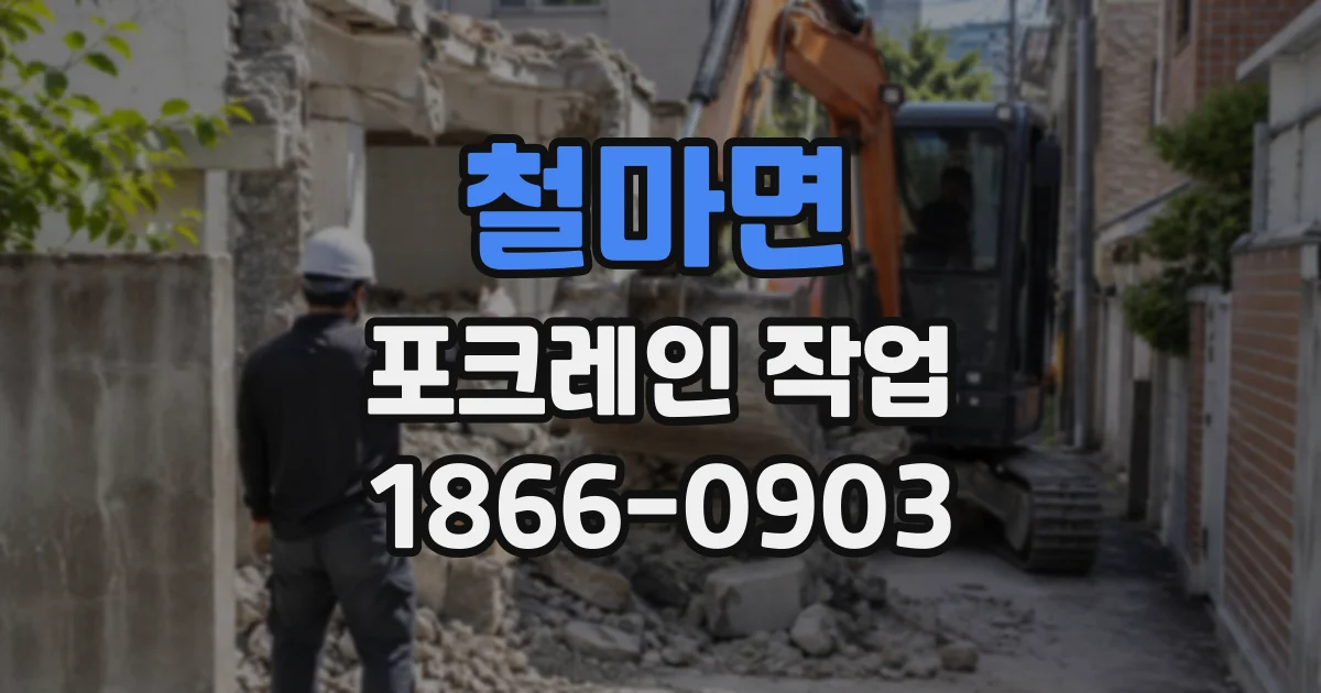 철마면 포크레인작업