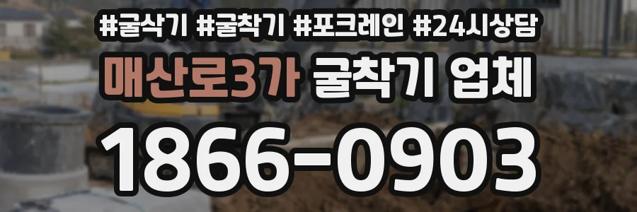 매산로3가 굴착기 업체
