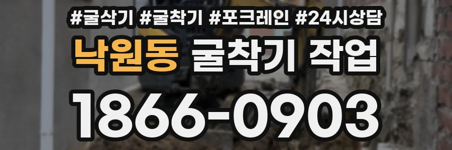 낙원동 굴착기 작업