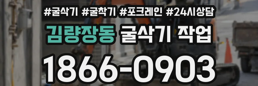 김량장동 굴삭기 작업