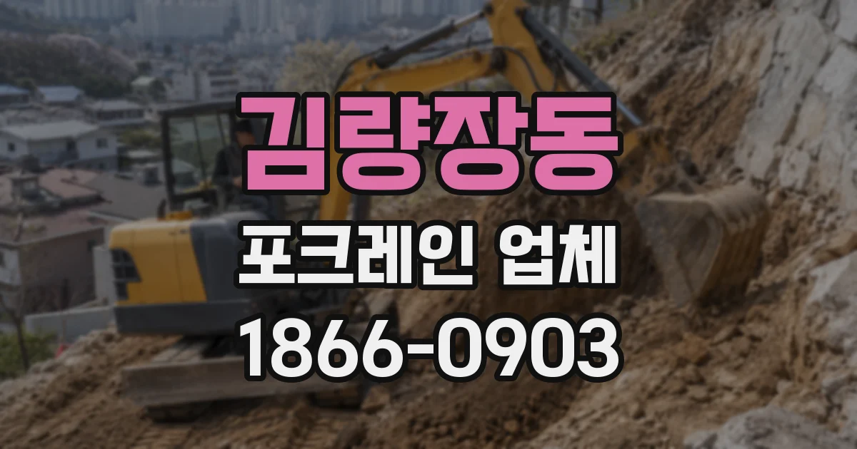 김량장동 포크레인 업체
