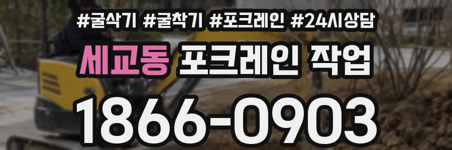 세교동 포크레인 작업