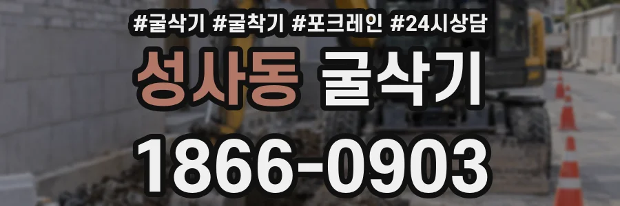 성사동 굴삭기