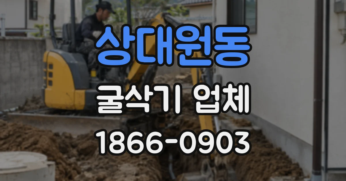 상대원동 굴삭기 업체