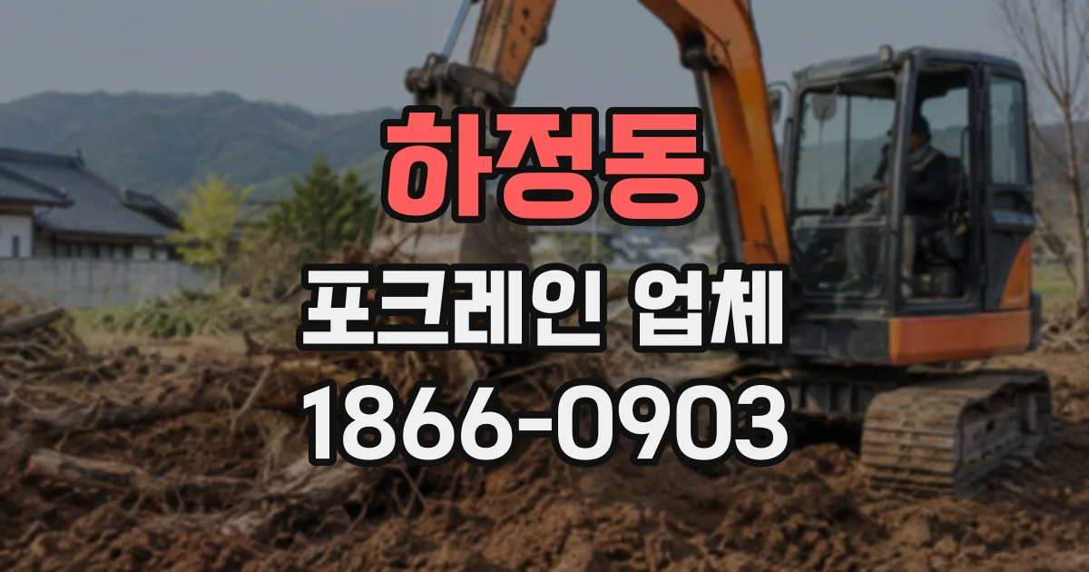 하정동 포크레인업체 나무 식재 구덩이 파기, 깊이와 폭은 어떻게 정할까