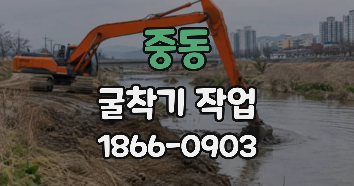중동 굴착기작업