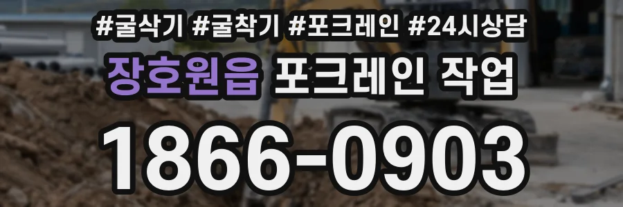 장호원읍 포크레인 작업