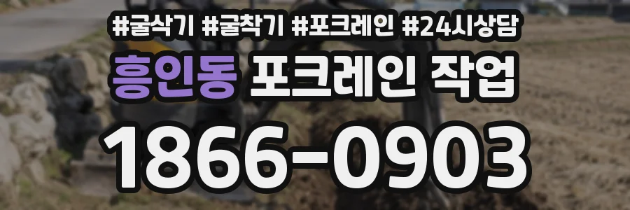 흥인동 포크레인 작업
