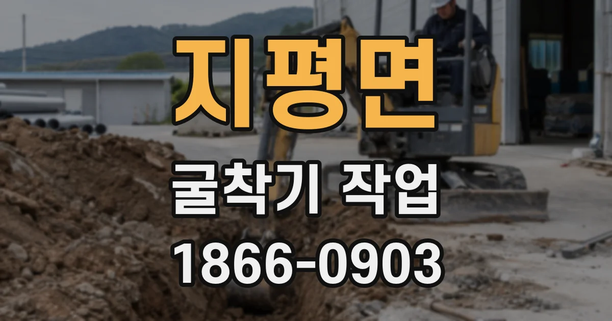지평면 굴착기 작업