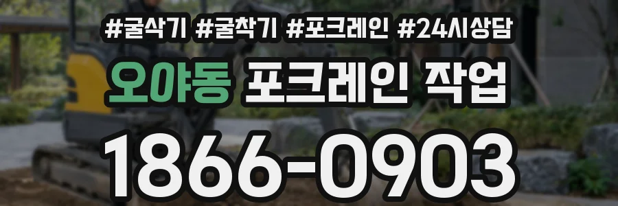 오야동 포크레인 작업