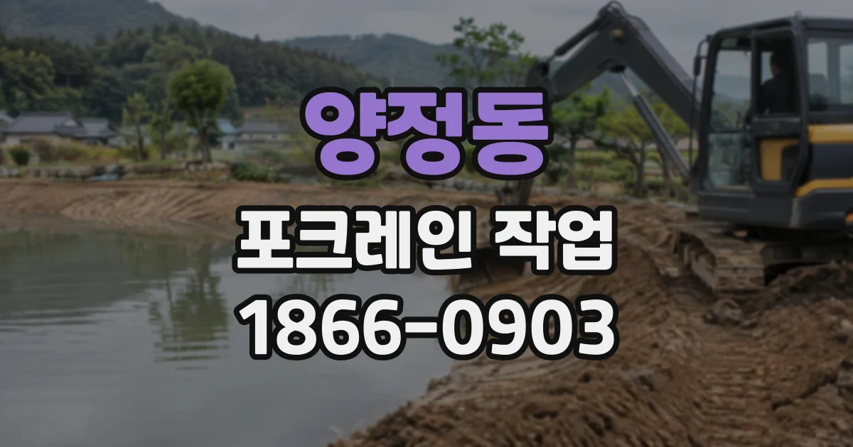 양정동 포크레인작업