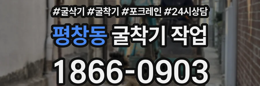 평창동 굴착기 작업