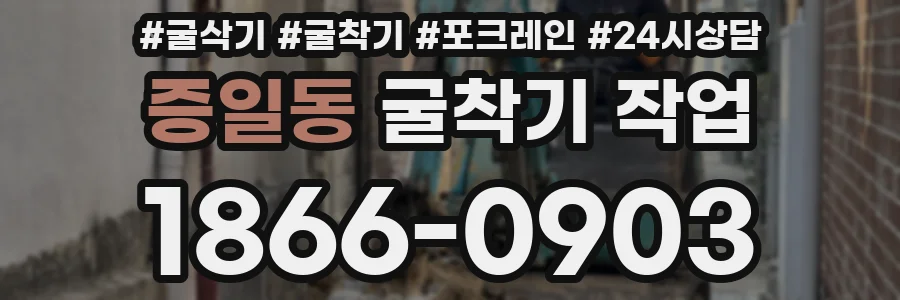 증일동 굴착기 작업