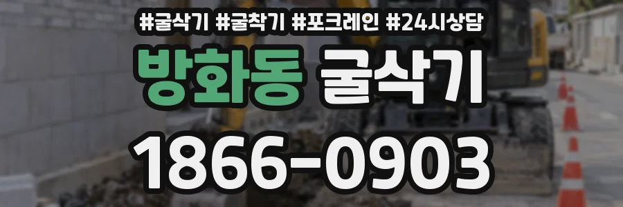 방화동 굴삭기