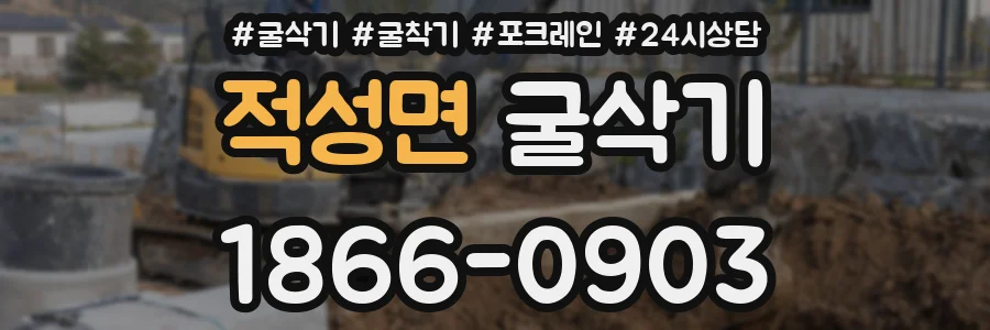 적성면 굴삭기