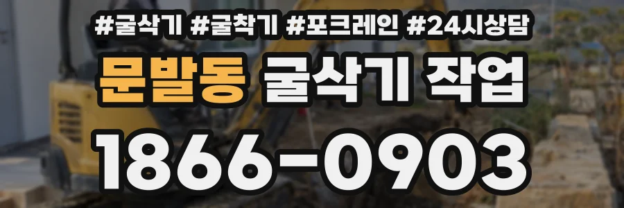 문발동 굴삭기 작업