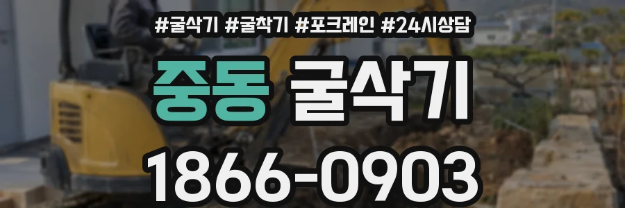중동 굴삭기