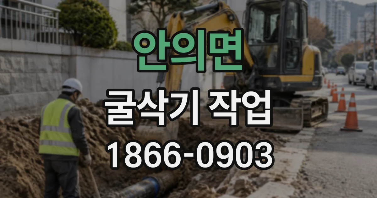 안의면 굴삭기작업