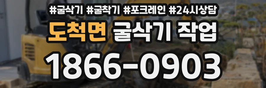 도척면 굴삭기 작업