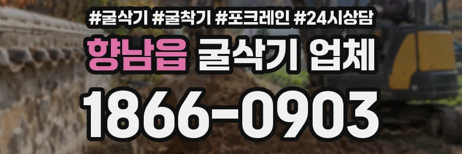 향남읍 굴삭기 업체
